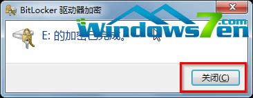 圖9 磁盤加密完成