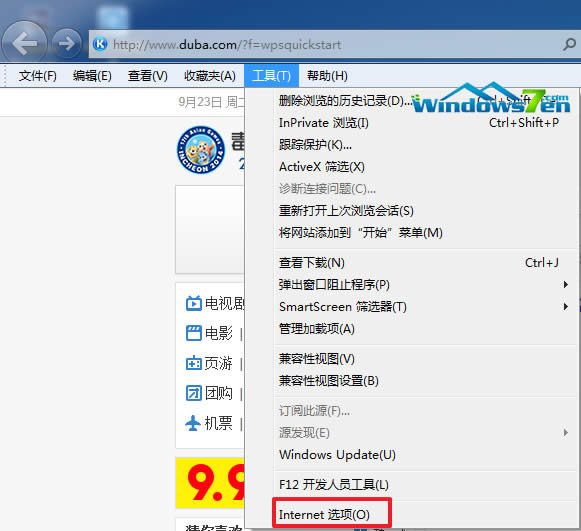 Internet選項 Win7旗艦版系統(tǒng)