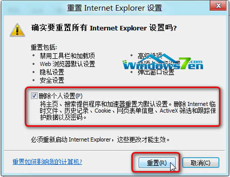 重置IE設(shè)置 Win7旗艦版系統(tǒng)