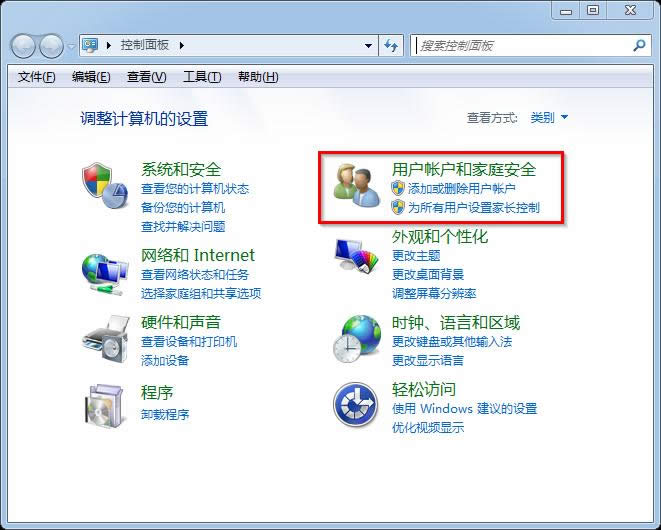 用戶賬戶和家庭安全