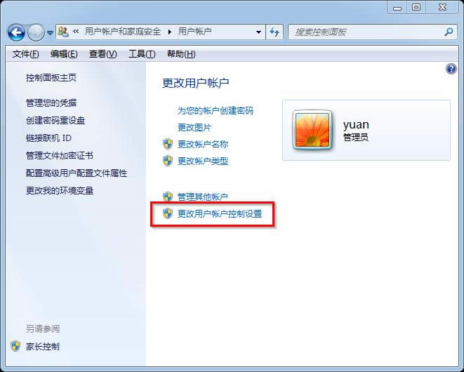 更改用戶賬戶控制設(shè)置