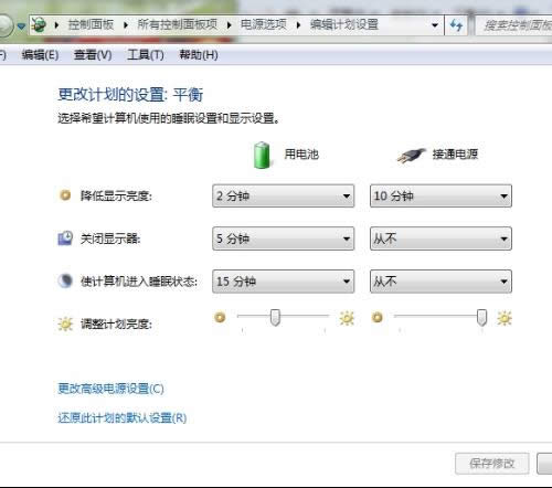 win7睡眠模式設(shè)置界面圖