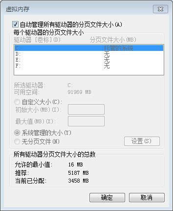 Win7系統(tǒng)怎樣關(guān)閉虛擬內(nèi)存