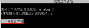為什么win7電腦強(qiáng)制關(guān)機(jī)之后就無法再啟動(dòng)了?