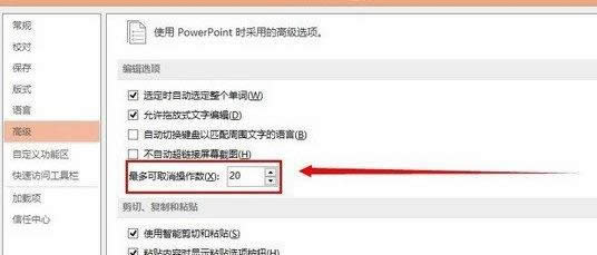 win7旗艦版中PPT軟件的撤銷次數(shù)如何更改?