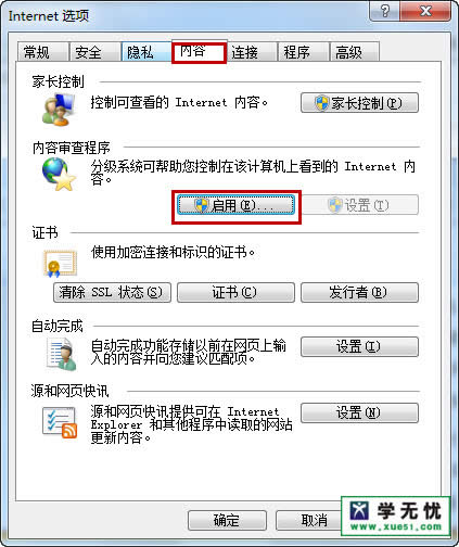 怎樣預(yù)防win7系統(tǒng)下載里的ie瀏覽器受不良站點(diǎn)影響?