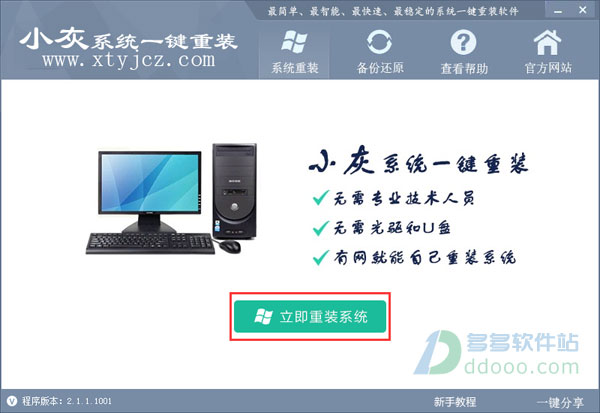 小灰一鍵重裝系統(tǒng)win7圖解教程