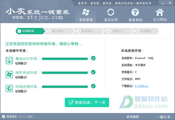小灰一鍵重裝系統(tǒng)win7圖解教程