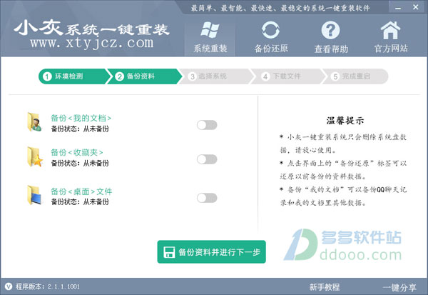 小灰一鍵重裝系統(tǒng)win7圖解教程