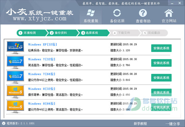 小灰一鍵重裝系統(tǒng)win7圖解教程