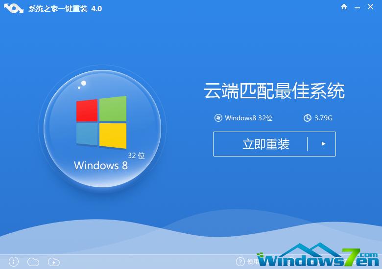 系統(tǒng)之家一鍵重裝