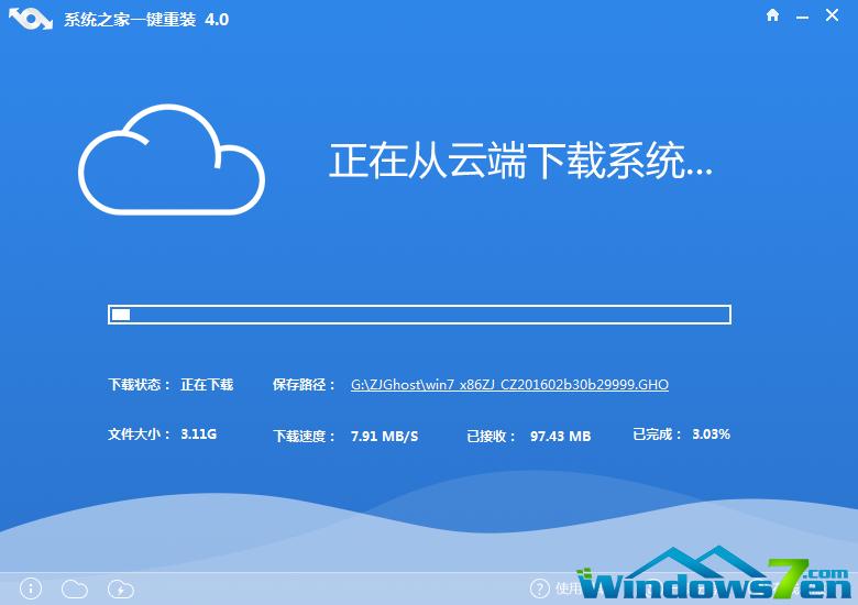 系統(tǒng)之家一鍵重裝