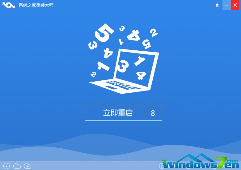 系統(tǒng)之家一鍵重裝