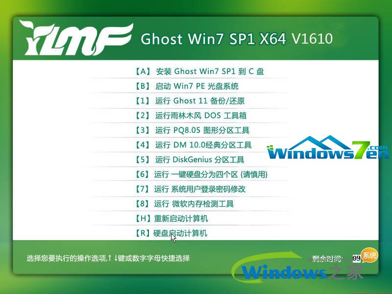 雨林木風(fēng)win7旗艦版