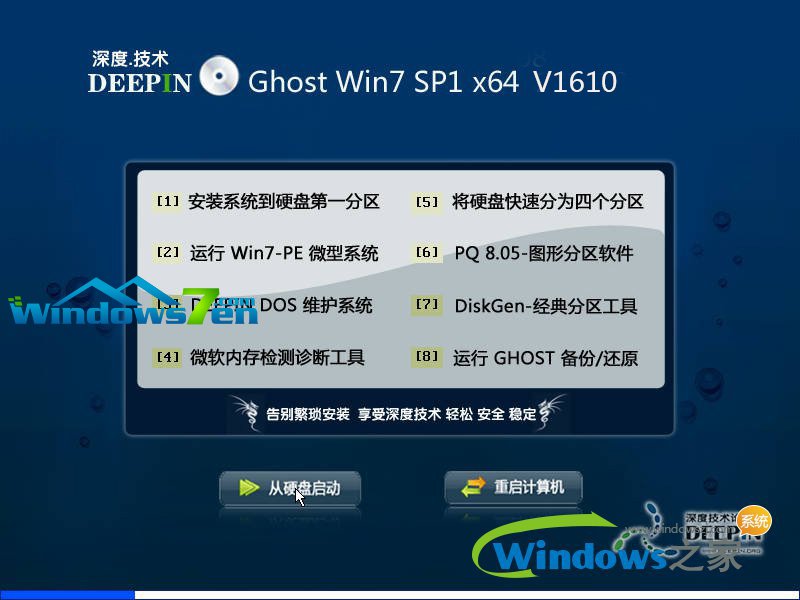 深度技術(shù)win7 64位純凈版系統(tǒng)主界面