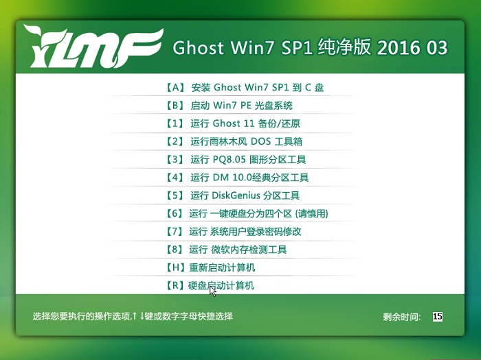 win7 64位純凈版主界面