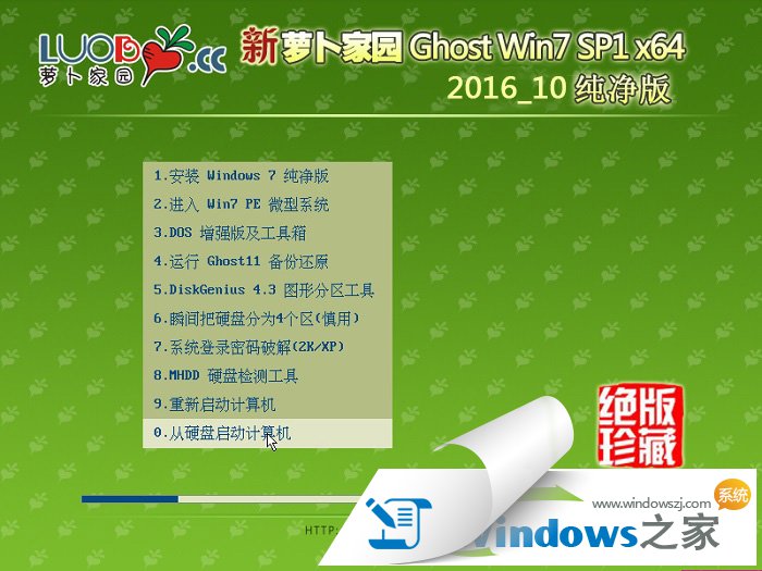 新蘿卜家園win7系統(tǒng)