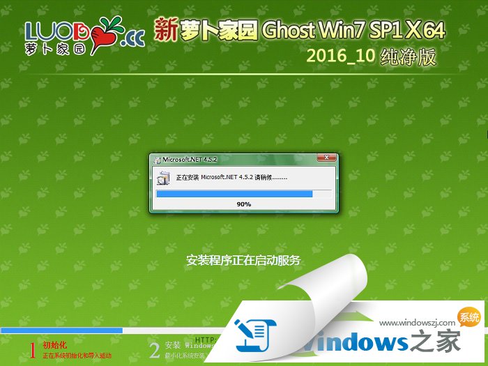 新蘿卜家園win7系統(tǒng)