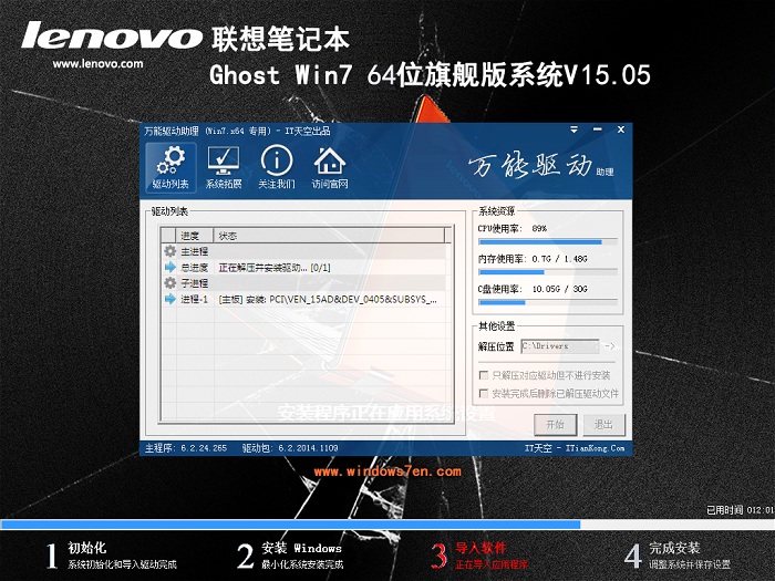 聯(lián)想系統(tǒng)win764