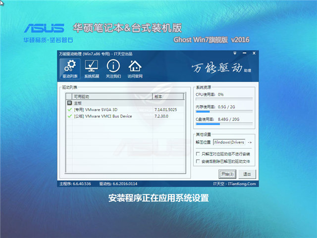 win7華碩旗艦版