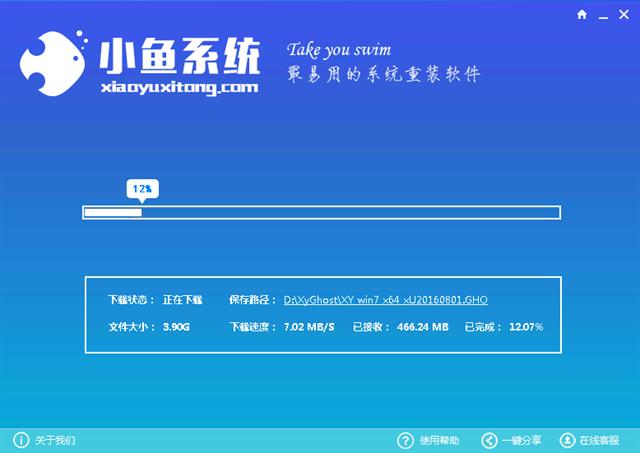 小魚一鍵裝機(jī)