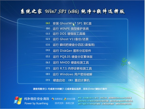 windows7 64位旗艦 激活