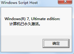 windows7 64位旗艦 激活