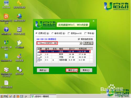 如何用普通U盤裝Win7系統(tǒng)(從下載到安裝)
