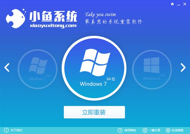 win7一鍵裝系統(tǒng)