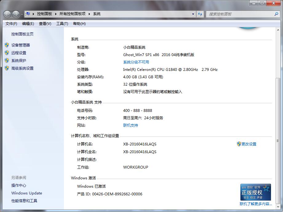 1498896471425928.jpg windows7 64位旗艦激活碼