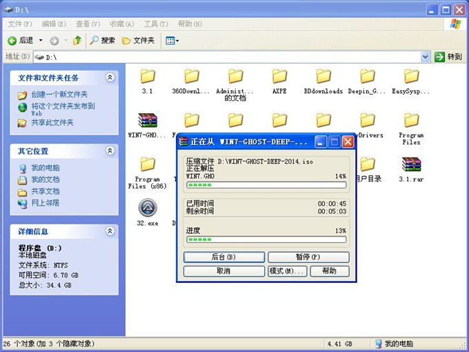 硬盤安裝深度技術 Ghost Win7系統(tǒng)最簡單圖文教程