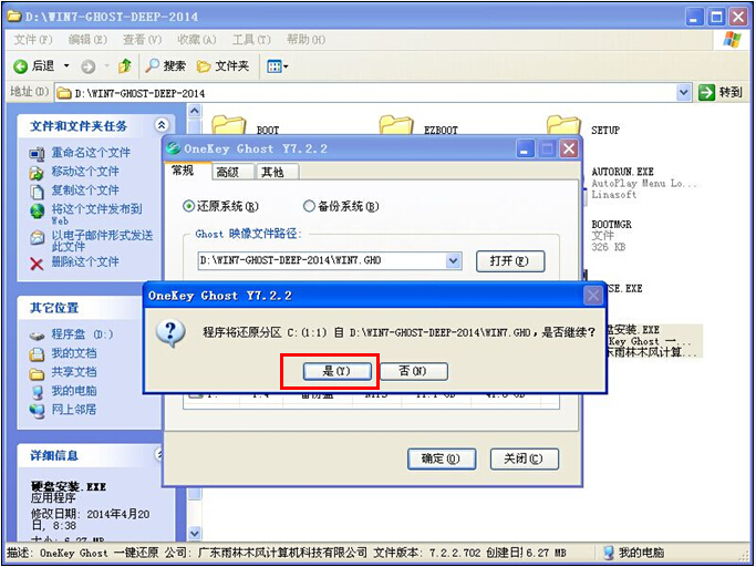 硬盤安裝深度技術 Ghost Win7系統(tǒng)最簡單圖文教程