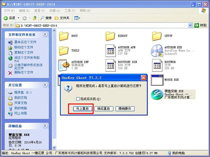 硬盤安裝深度技術 Ghost Win7系統(tǒng)最簡單圖文教程