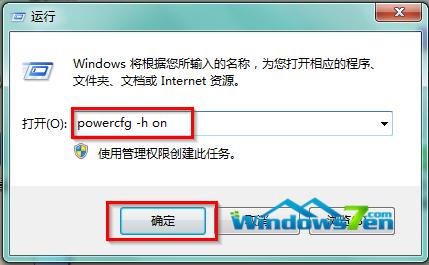 圖1 運行輸入powercfg -h on確定