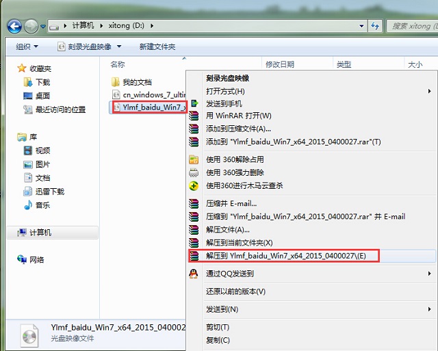 雨林木風(fēng)win7 64系統(tǒng)怎么安裝教程