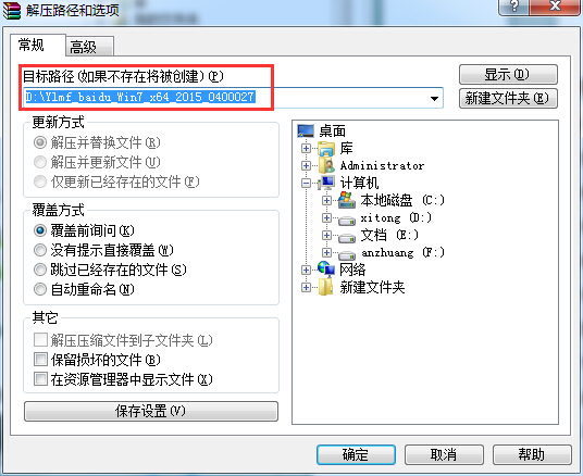 雨林木風(fēng)win7 64系統(tǒng)怎么安裝教程