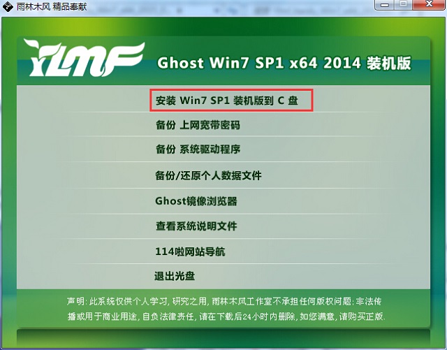 雨林木風(fēng)win7 64系統(tǒng)怎么安裝教程