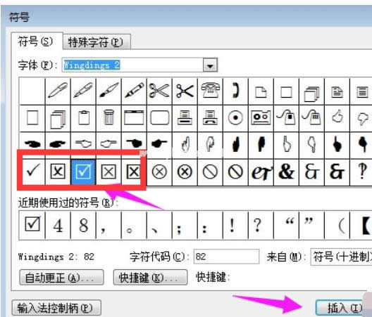 如何在word中打鉤 如何在word中打鉤