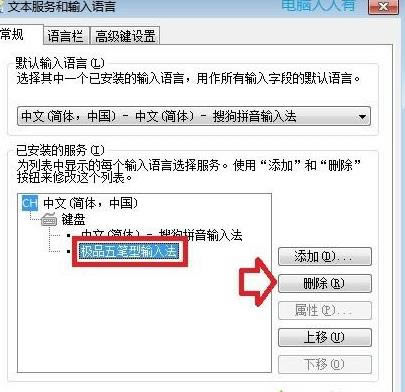 win7系統(tǒng)卸載極品五筆的解決方法 win7系統(tǒng)卸載極品五筆的解決方法