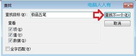 win7系統(tǒng)卸載極品五筆的解決方法 win7系統(tǒng)卸載極品五筆的解決方法