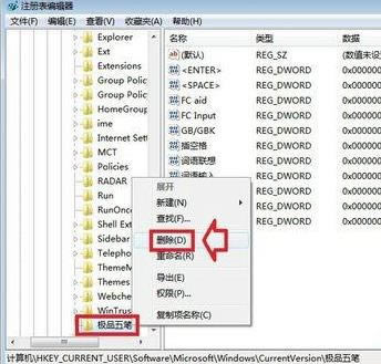 win7系統(tǒng)卸載極品五筆的解決方法 win7系統(tǒng)卸載極品五筆的解決方法