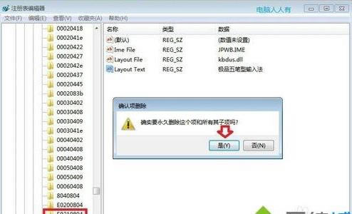 win7系統(tǒng)卸載極品五筆的解決方法 win7系統(tǒng)卸載極品五筆的解決方法