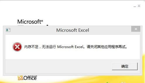 win7系統(tǒng)下excel顯示內(nèi)存不足的具體解決方法 win7系統(tǒng)下excel顯示內(nèi)存不足的具體解決方法