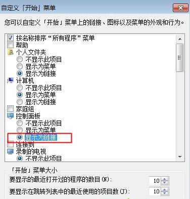 win7系統(tǒng)控制面板打開的方法 win7系統(tǒng)控制面板打開的方法