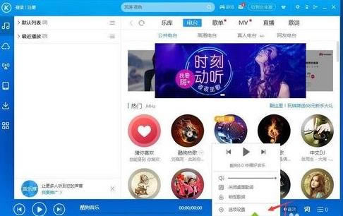 win7系統(tǒng)修改酷狗音樂(lè)下載路徑 win7系統(tǒng)修改酷狗音樂(lè)下載路徑