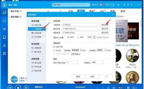 win7系統(tǒng)修改酷狗音樂(lè)下載路徑 win7系統(tǒng)修改酷狗音樂(lè)下載路徑