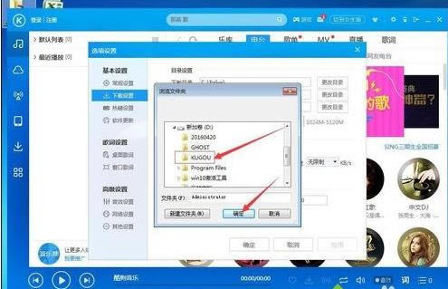 win7系統(tǒng)修改酷狗音樂(lè)下載路徑 win7系統(tǒng)修改酷狗音樂(lè)下載路徑