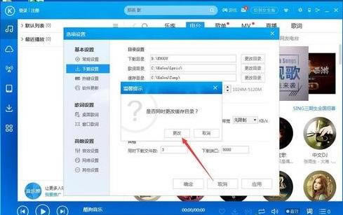 win7系統(tǒng)修改酷狗音樂(lè)下載路徑 win7系統(tǒng)修改酷狗音樂(lè)下載路徑