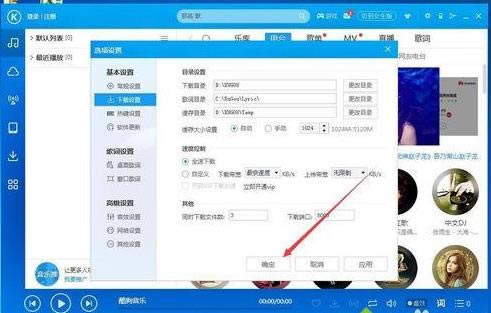 win7系統(tǒng)修改酷狗音樂(lè)下載路徑 win7系統(tǒng)修改酷狗音樂(lè)下載路徑