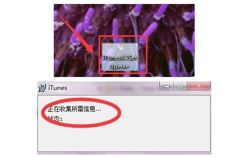 windows7系統(tǒng)怎么安裝itunes? windows7系統(tǒng)怎么安裝itunes?